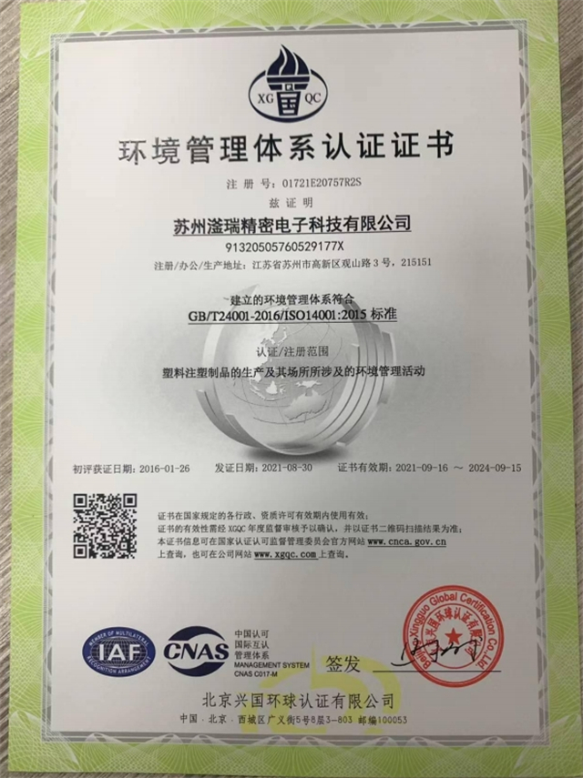 環境管理體系認證證書