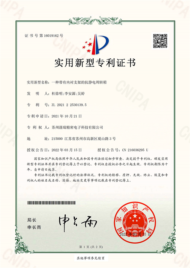 一種帶有內(nèi)襯支架的抗靜電周轉(zhuǎn)箱