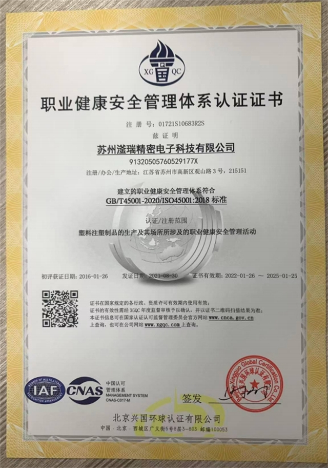 職業(yè)健康安全管理體系認證證書