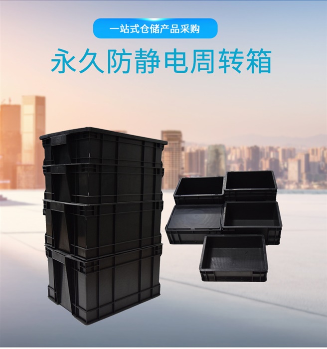 防靜電周轉箱