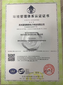 環境管理體系證書