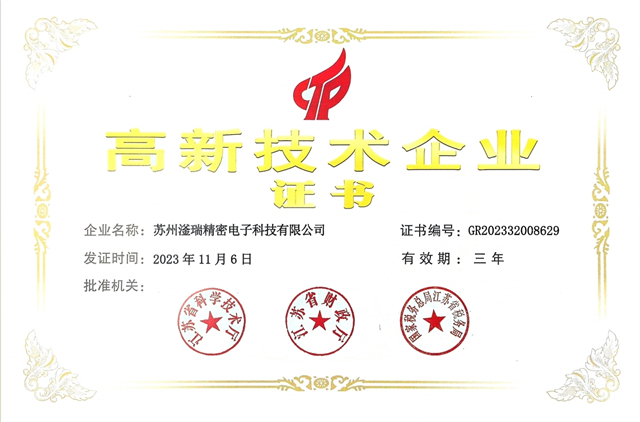 高新技術企業證書