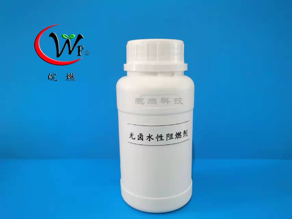 無(wú)鹵水性液體阻燃劑